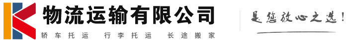 萧山物流有限公司